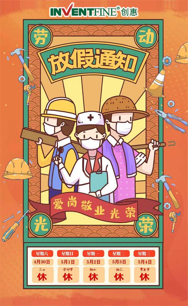 1651210392324619.jpg 五一放假.jpg